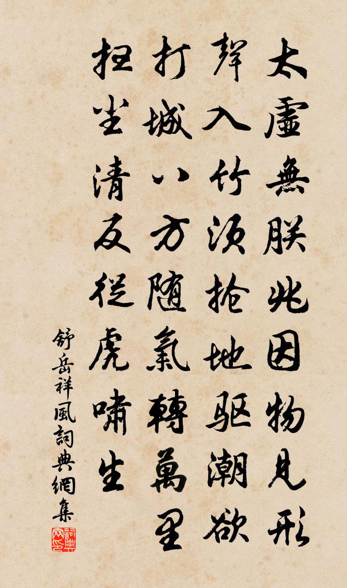 舒岳祥风书法作品欣赏