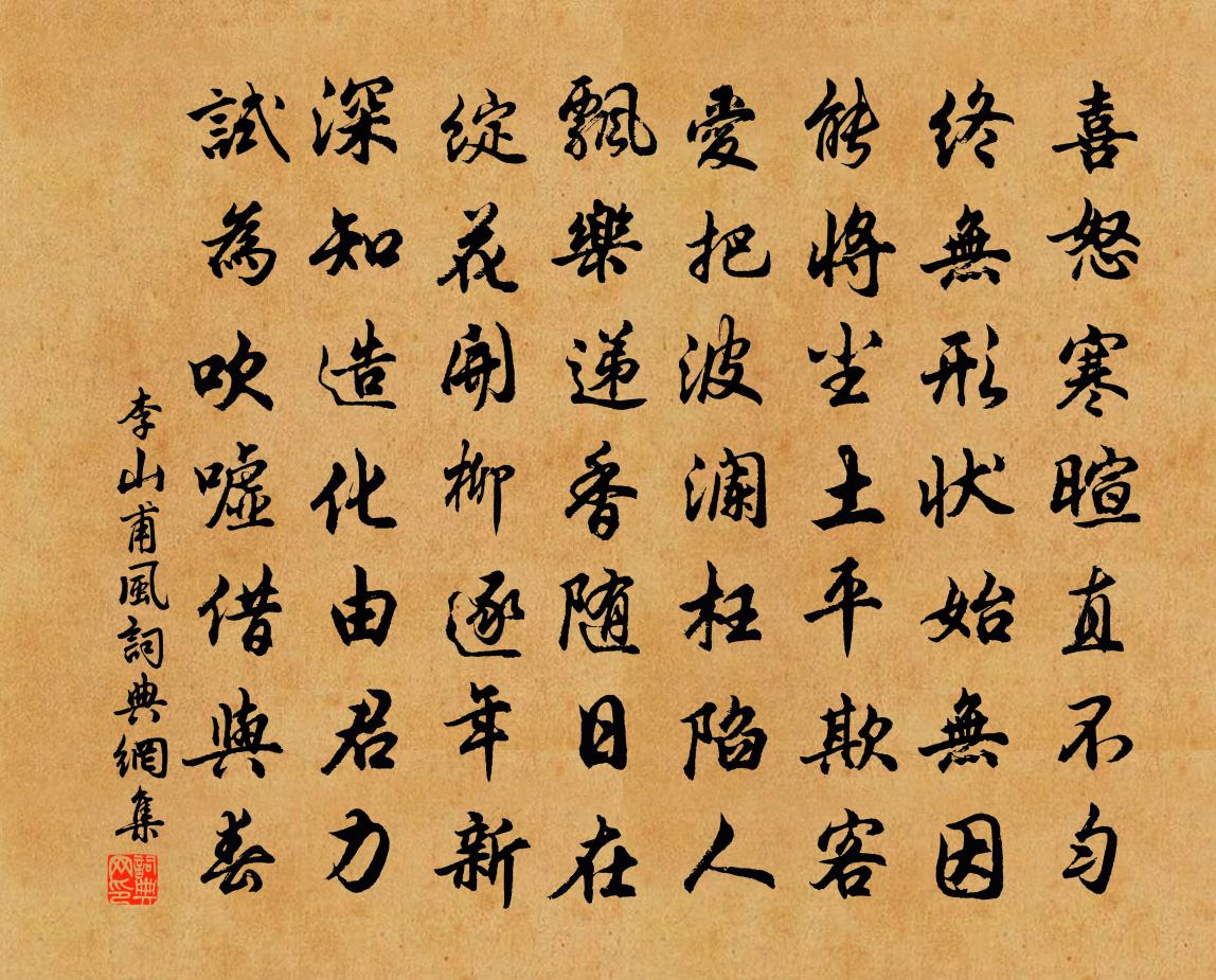 李山甫风书法作品欣赏