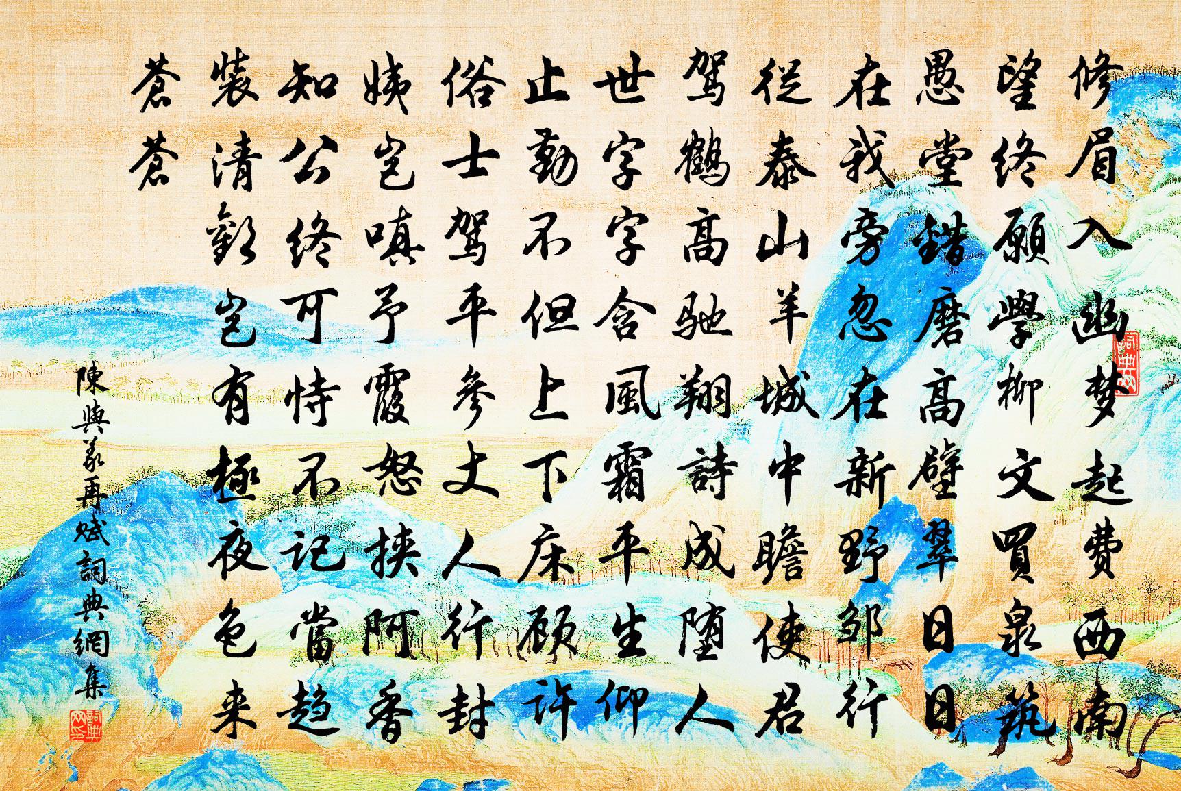 陈与义再赋书法作品欣赏