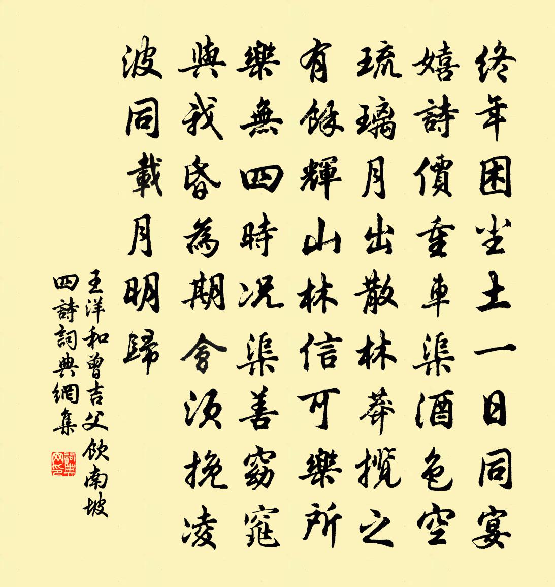 王洋和曾吉父饮南坡四诗书法作品欣赏