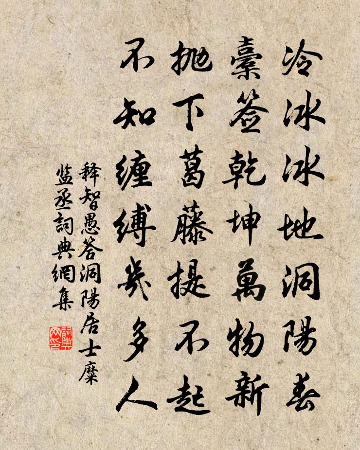 释智愚答洞阳居士糜监丞书法作品欣赏