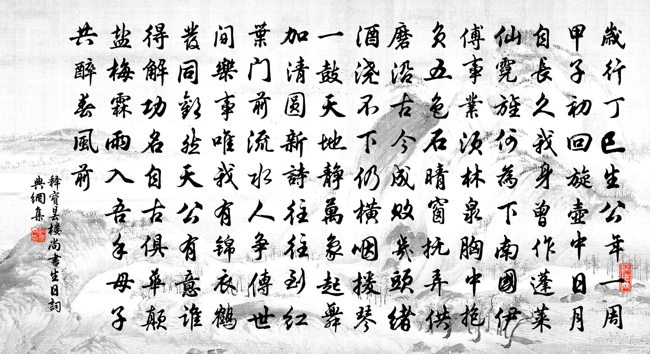 释宝昙楼尚书生日书法作品欣赏