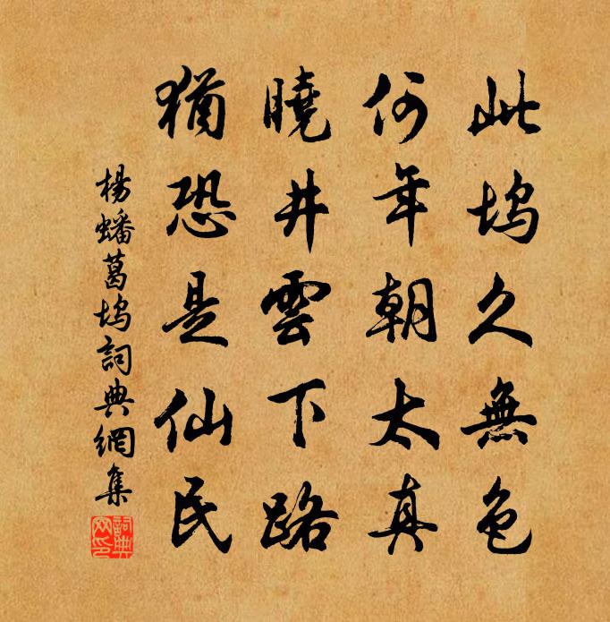 杨蟠葛坞书法作品欣赏