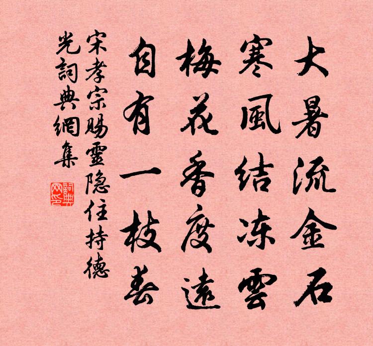 宋孝宗赐灵隐住持德光书法作品欣赏