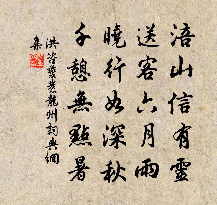 洪咨夔发龙州书法作品欣赏
