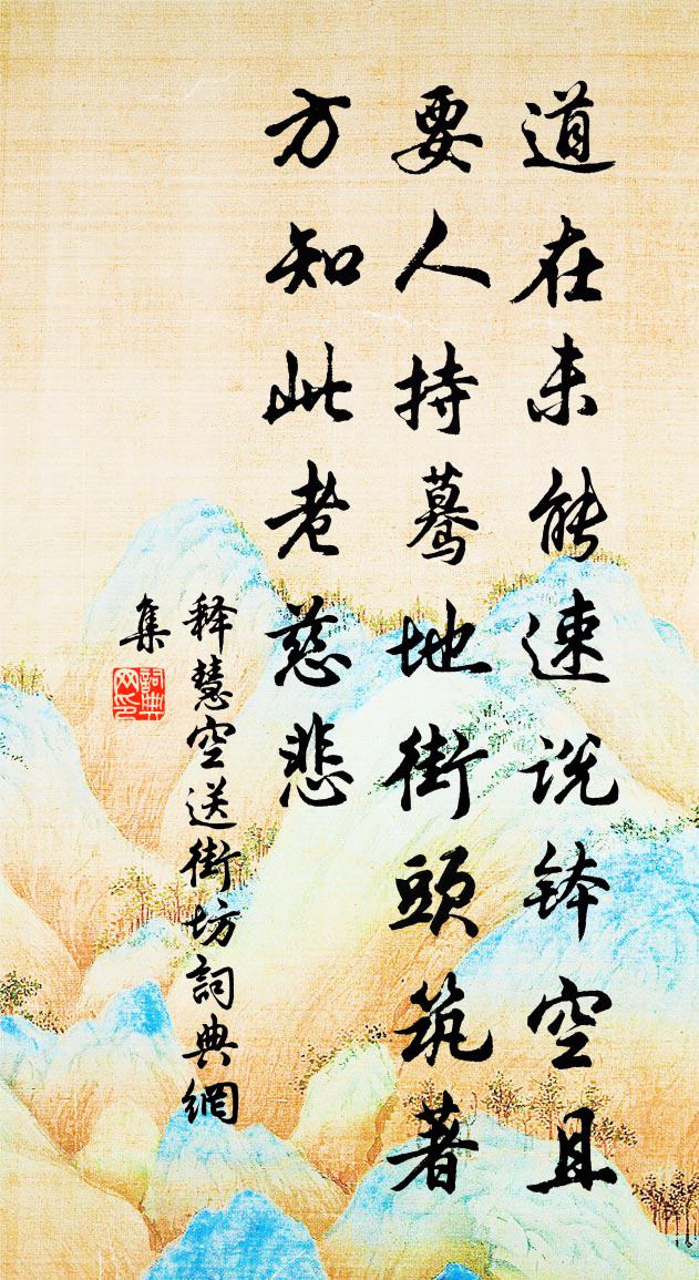 释慧空送街坊书法作品欣赏
