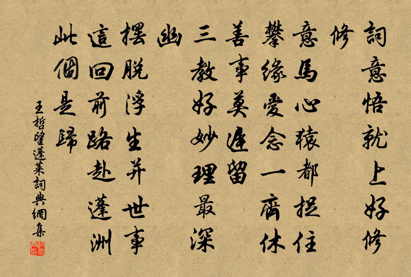 王哲望蓬莱书法作品欣赏