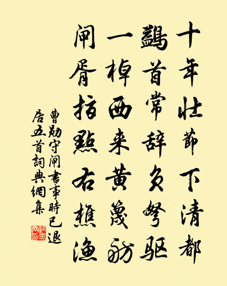曹勋守闸书事时已退居五首书法作品欣赏