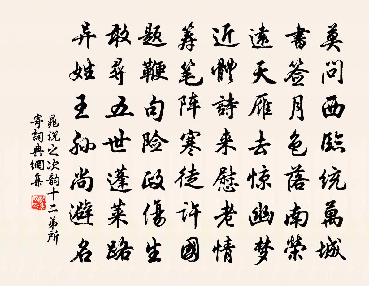 晁说之次韵十二弟所寄书法作品欣赏