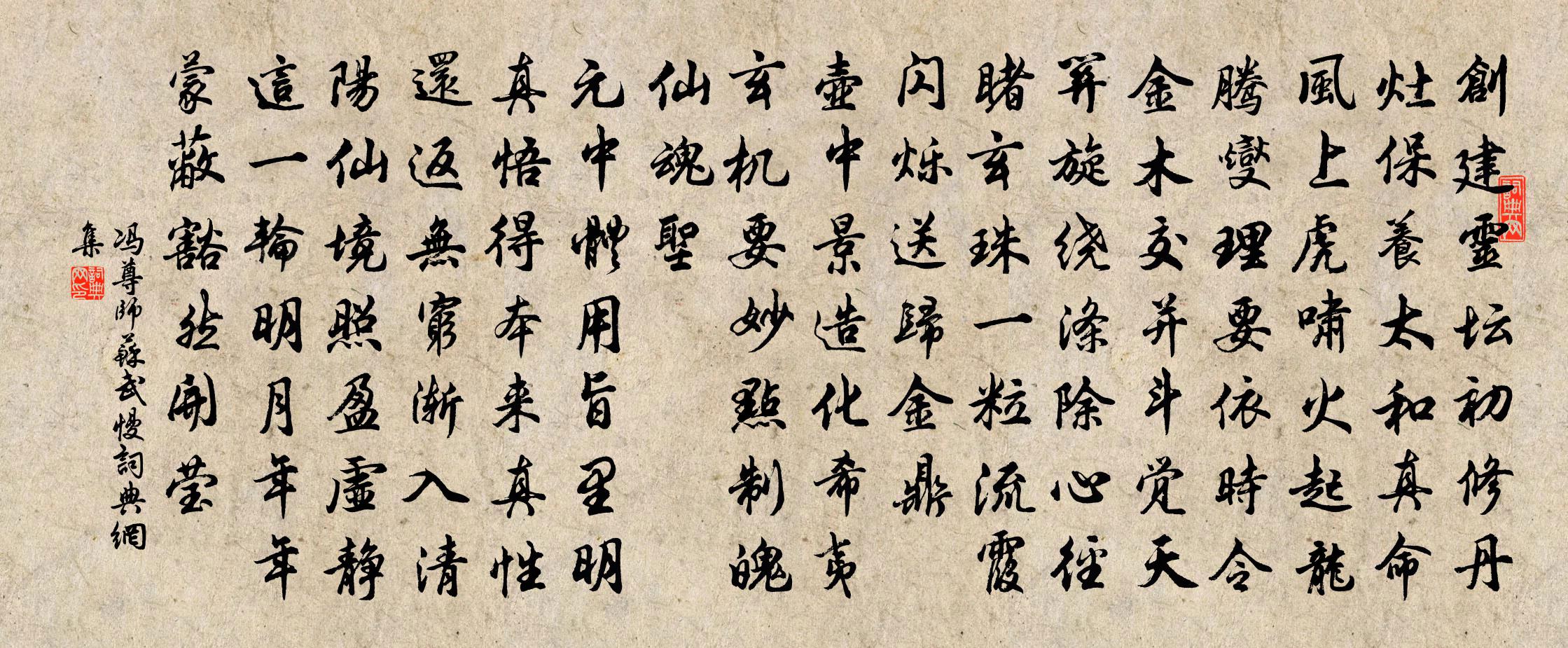 冯尊师苏武慢书法作品欣赏