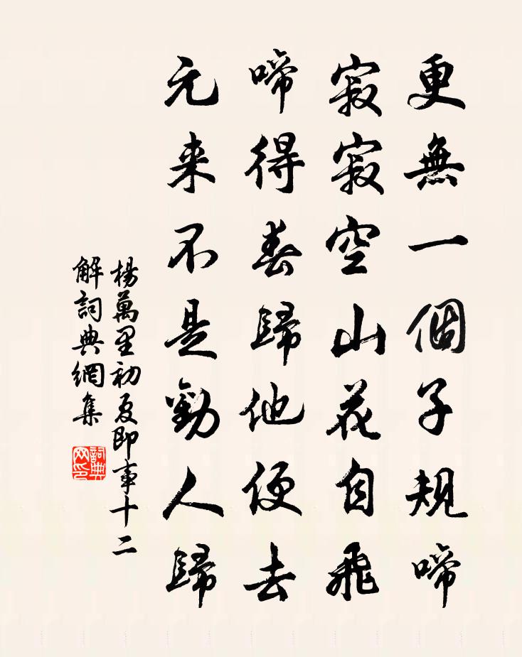杨万里初夏即事十二解书法作品欣赏