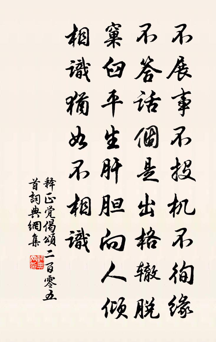 释正觉偈颂二百零五首书法作品欣赏