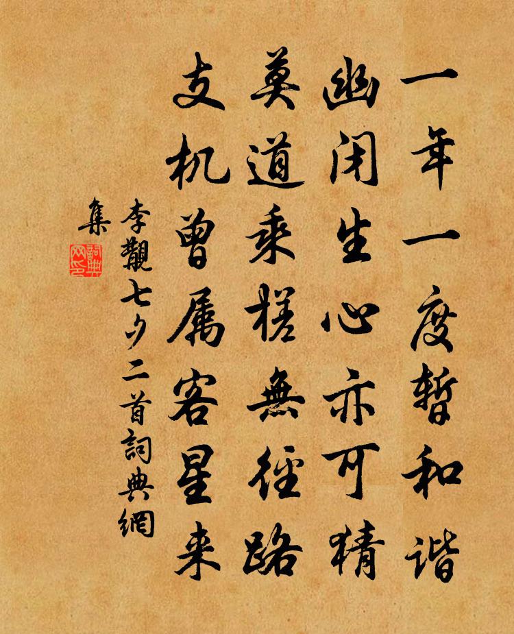 李覯七夕二首书法作品欣赏