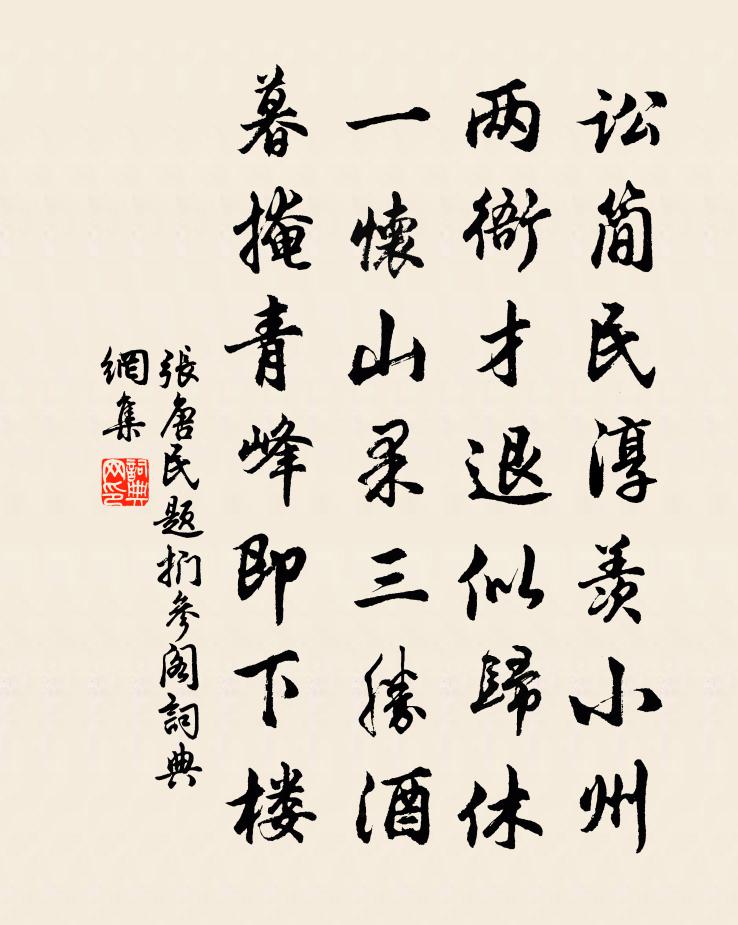 张唐民题扪参阁书法作品欣赏