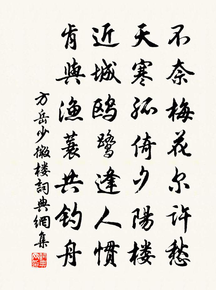 方岳少微楼书法作品欣赏
