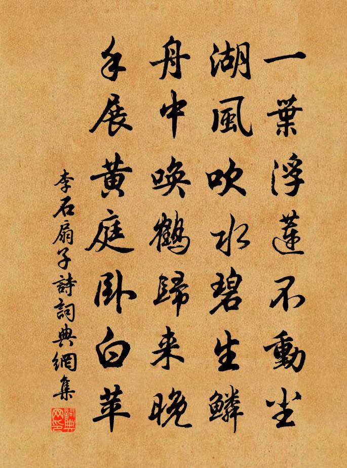李石扇子诗书法作品欣赏