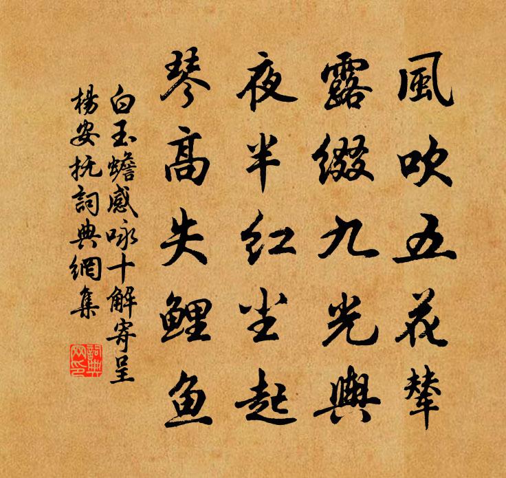 白玉蟾感咏十解寄呈杨安抚书法作品欣赏