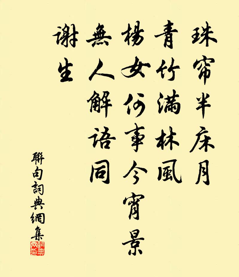 佚名联句书法作品欣赏