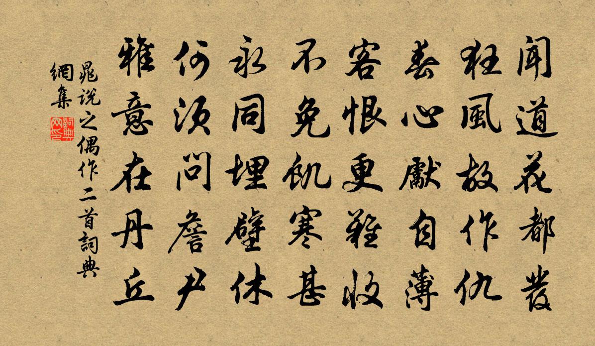 晁说之偶作二首书法作品欣赏