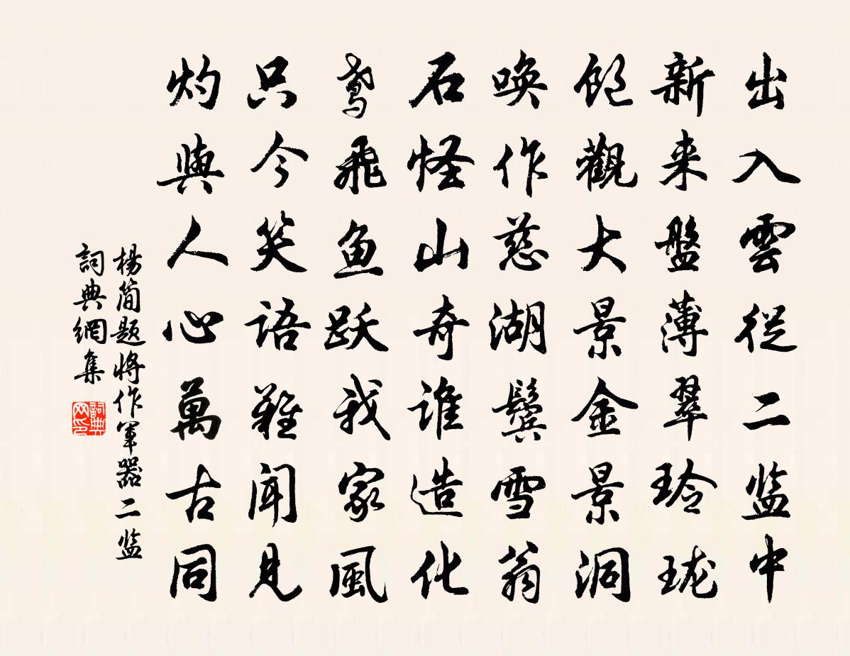 杨简题将作军器二监书法作品欣赏