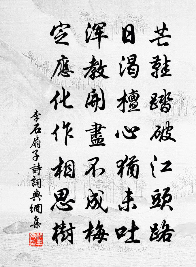 李石扇子诗书法作品欣赏