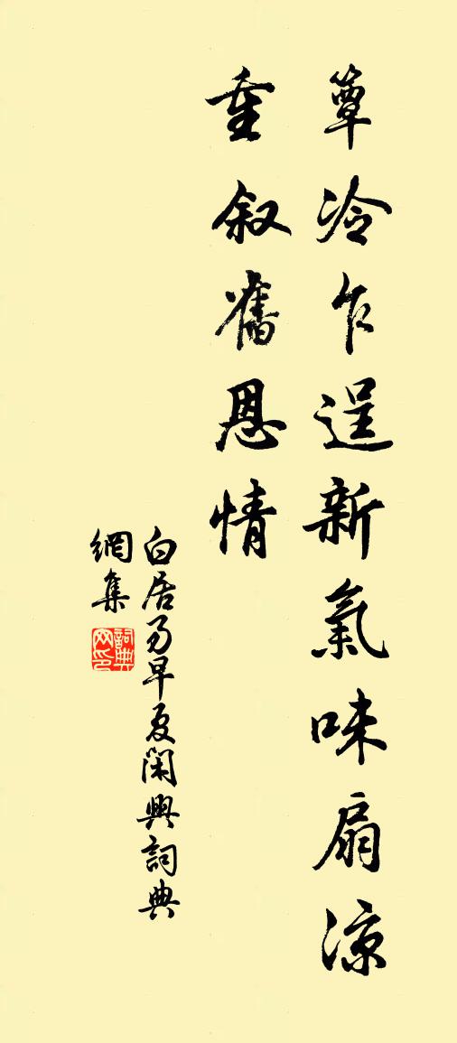 白居易早夏闲兴书法作品欣赏
