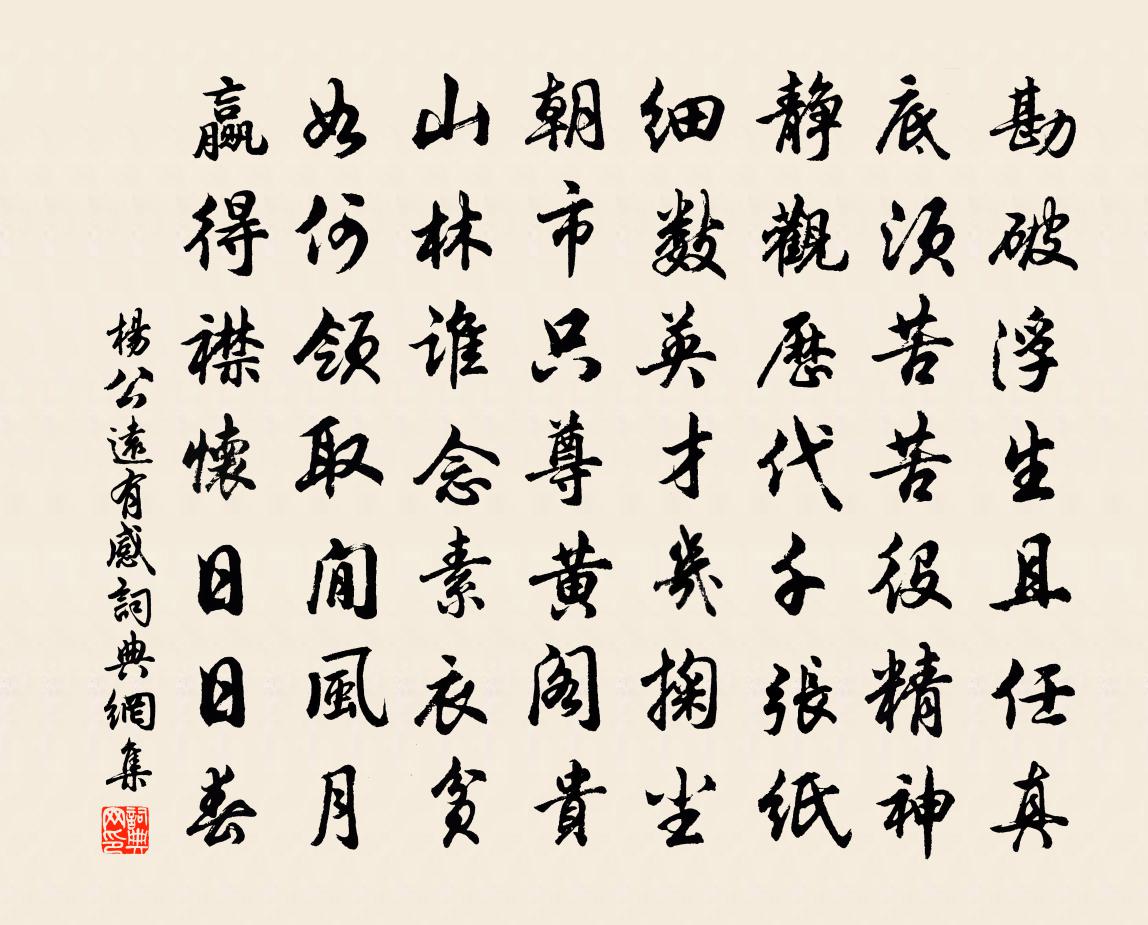 杨公远有感书法作品欣赏