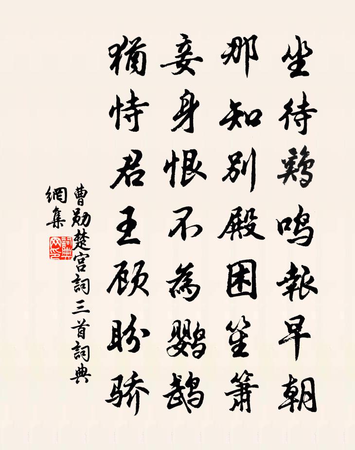 曹勋楚宫词三首书法作品欣赏