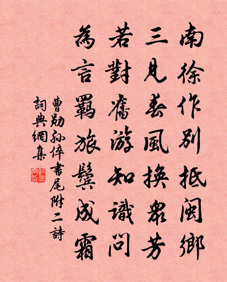 曹勋孙倅书尾附二诗书法作品欣赏