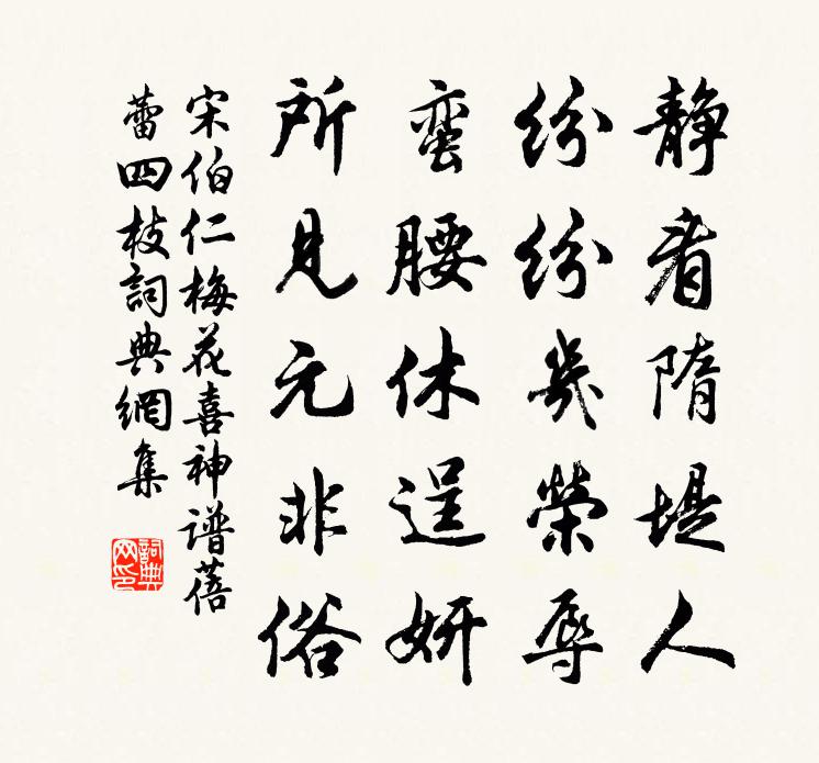 宋伯仁梅花喜神谱蓓蕾四枝书法作品欣赏