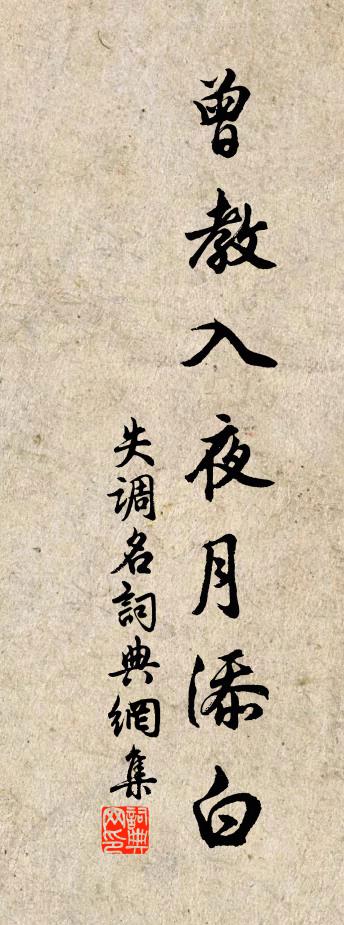 佚名失调名书法作品欣赏