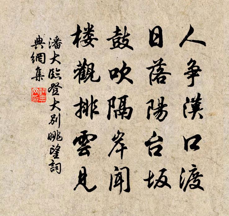 潘大临登大别眺望书法作品欣赏
