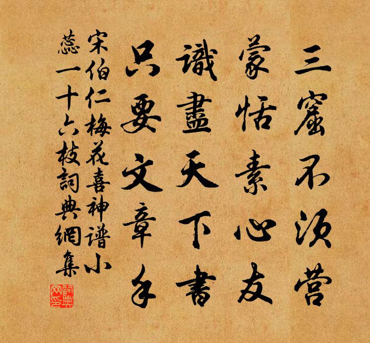 宋伯仁梅花喜神谱小蕊一十六枝书法作品欣赏