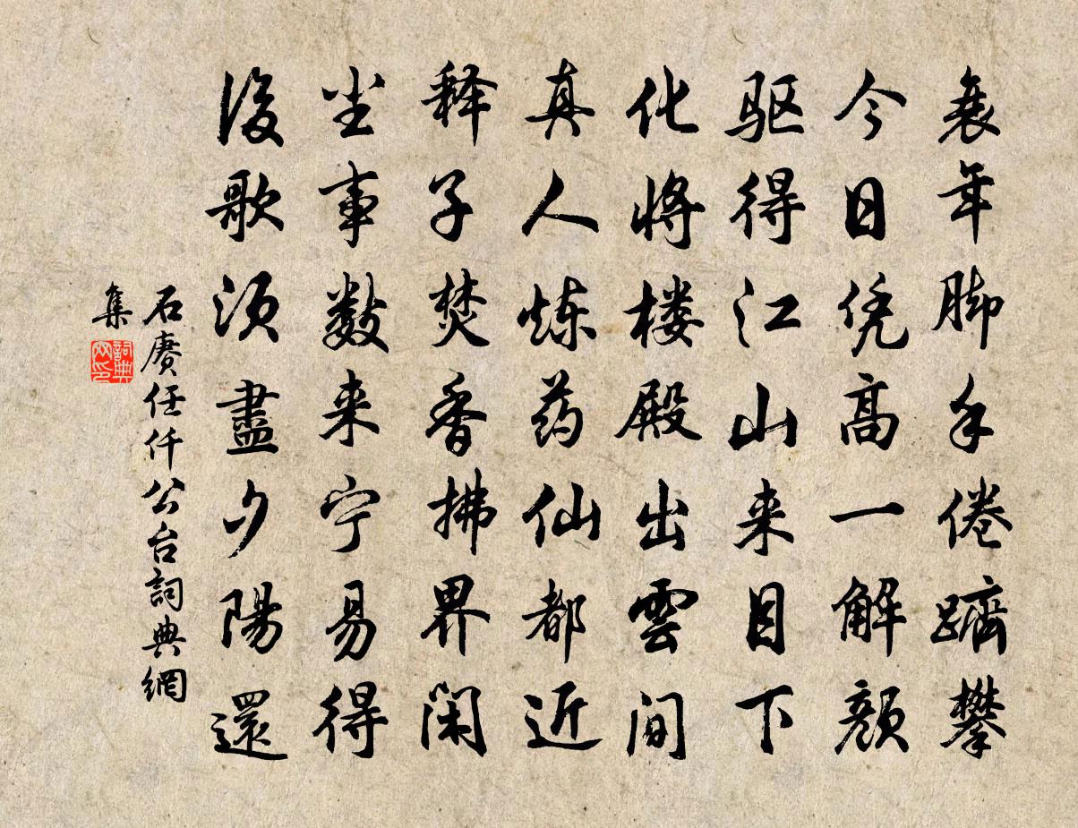 石赓任仟公台书法作品欣赏