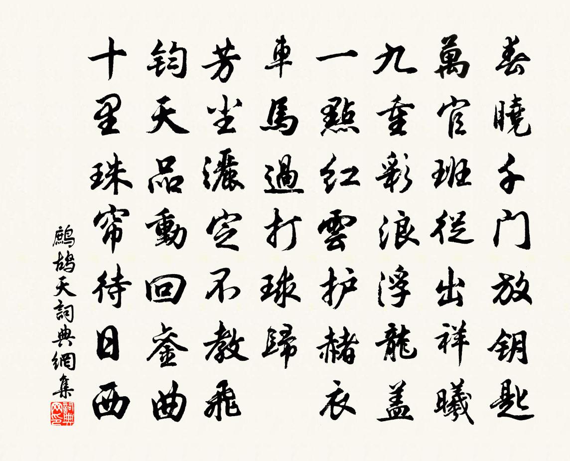 佚名鹧鸪天书法作品欣赏