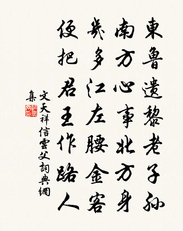 文天祥信云父书法作品欣赏
