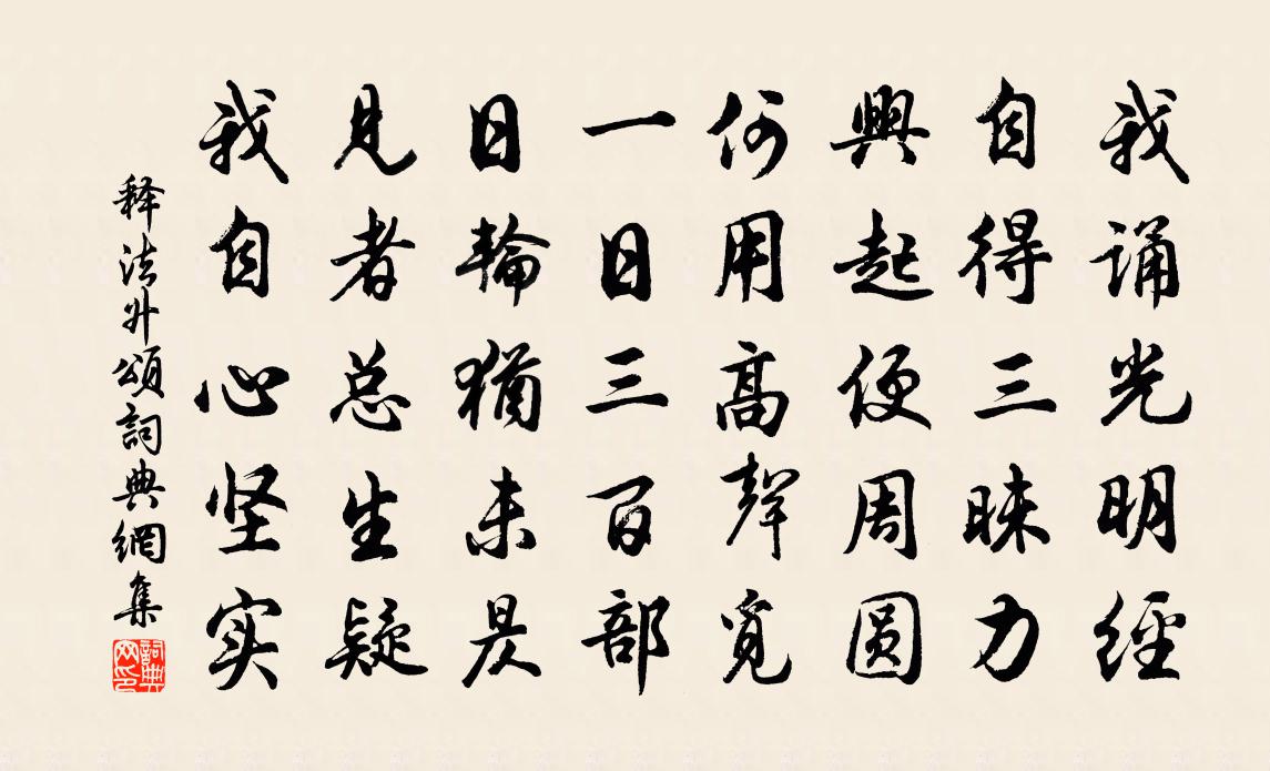 释法升颂书法作品欣赏