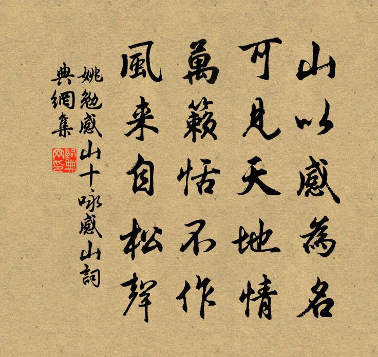 姚勉感山十咏感山书法作品欣赏