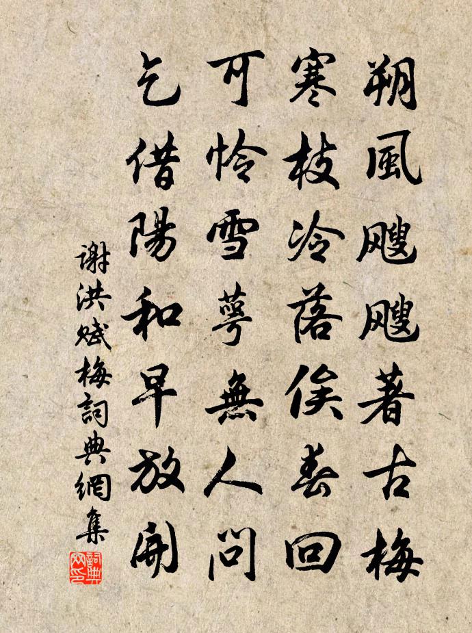 谢洪赋梅书法作品欣赏