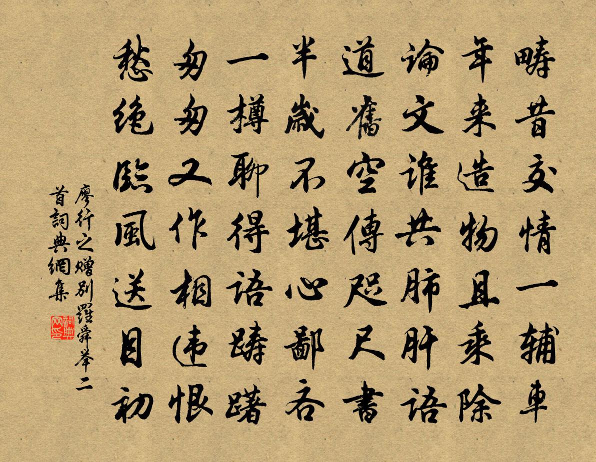廖行之赠别罗舜举二首书法作品欣赏