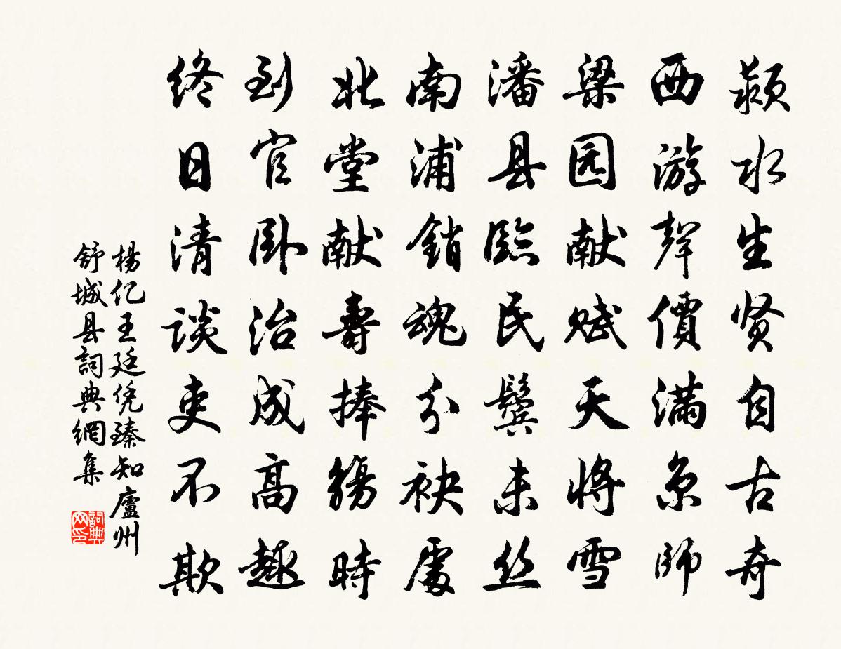 杨亿王廷凭臻知庐州舒城县书法作品欣赏