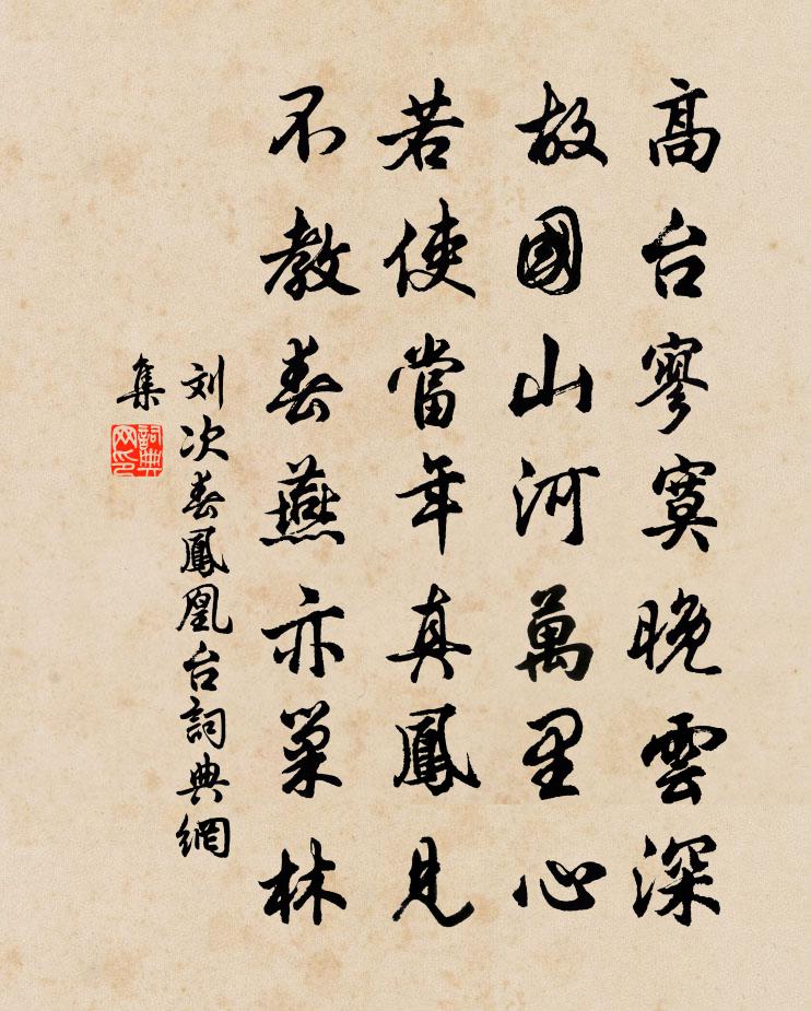 刘次春凤凰台书法作品欣赏