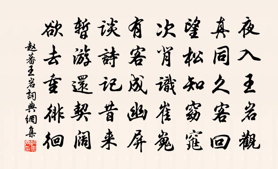 赵蕃王岩书法作品欣赏