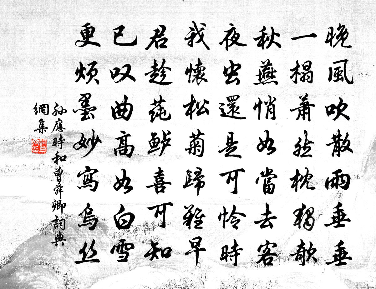 孙应时和曾舜卿书法作品欣赏
