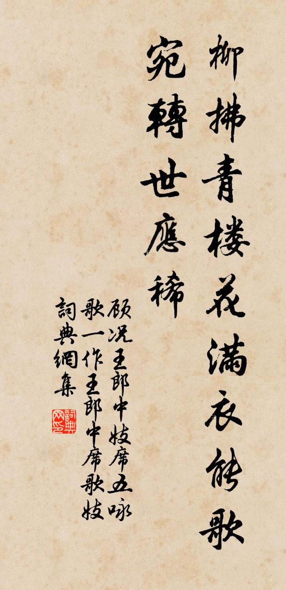 顾况王郎中妓席五咏歌（一作王郎中席歌妓）书法作品欣赏