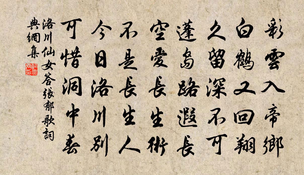 洛川仙女答张郁歌书法作品欣赏