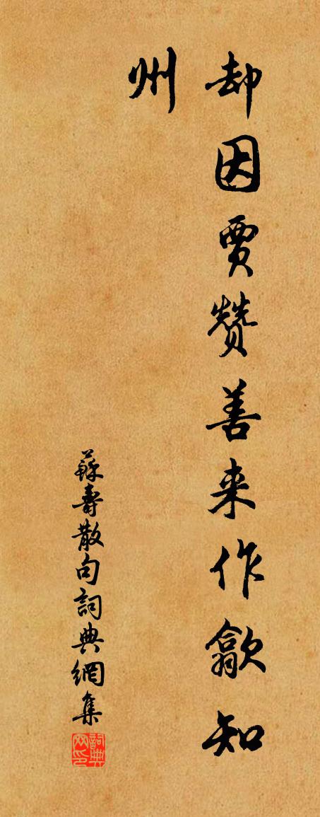 苏寿句书法作品欣赏