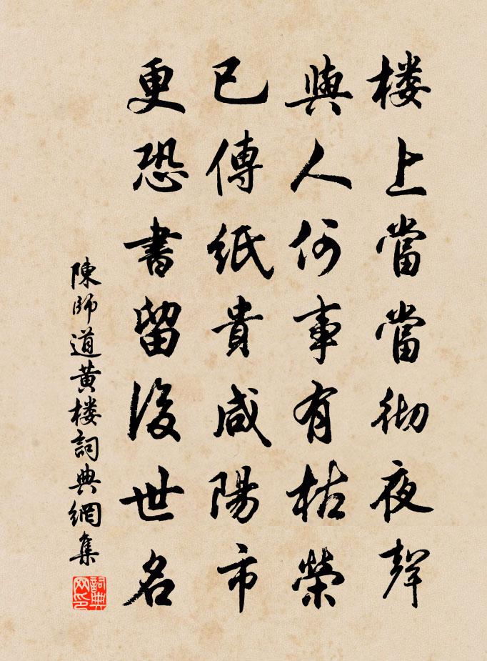 陈师道黄楼书法作品欣赏