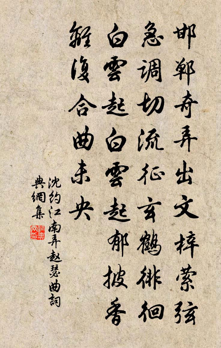 沈约江南弄 赵瑟曲书法作品欣赏