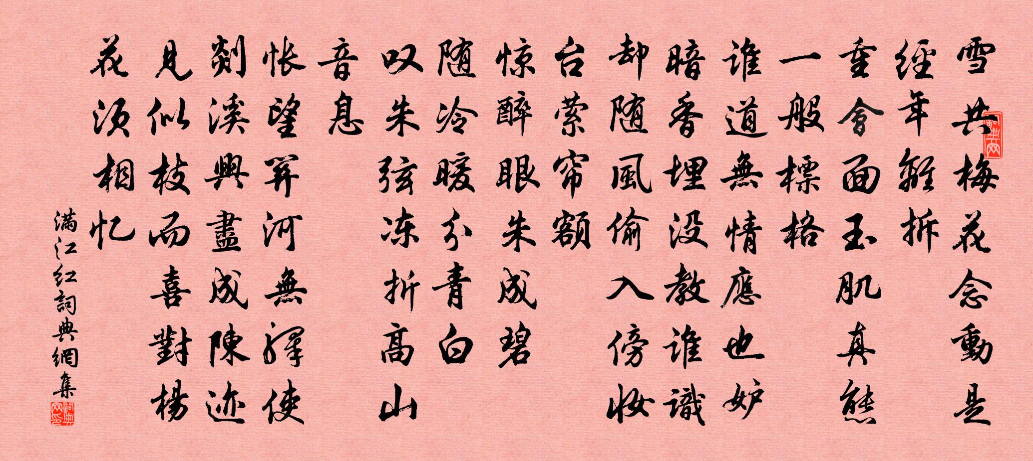 佚名满江红书法作品欣赏